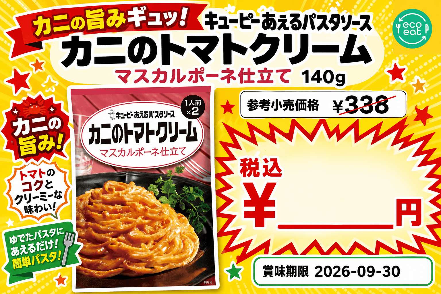 あえるパスタソース カニのトマトクリーム マスカルポーネ仕立て 2