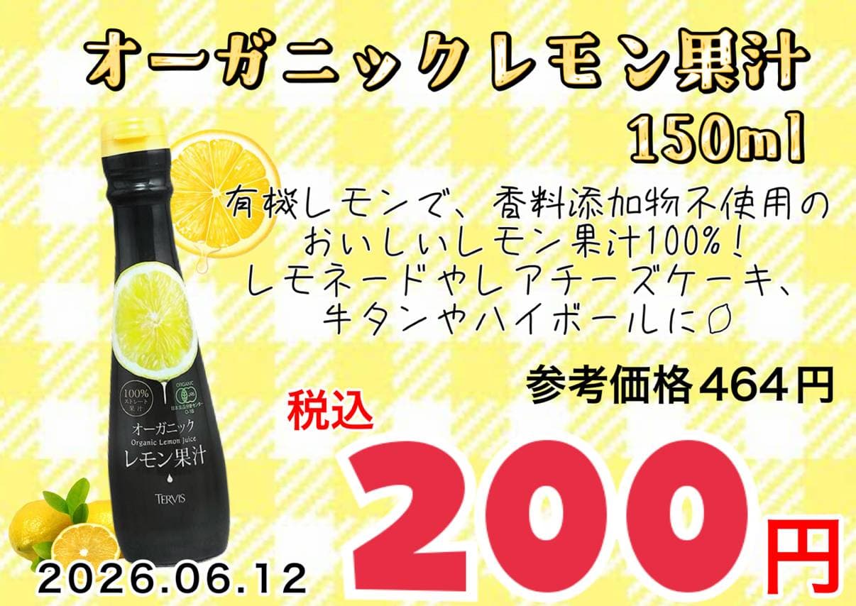オーガニックレモン果汁150ml