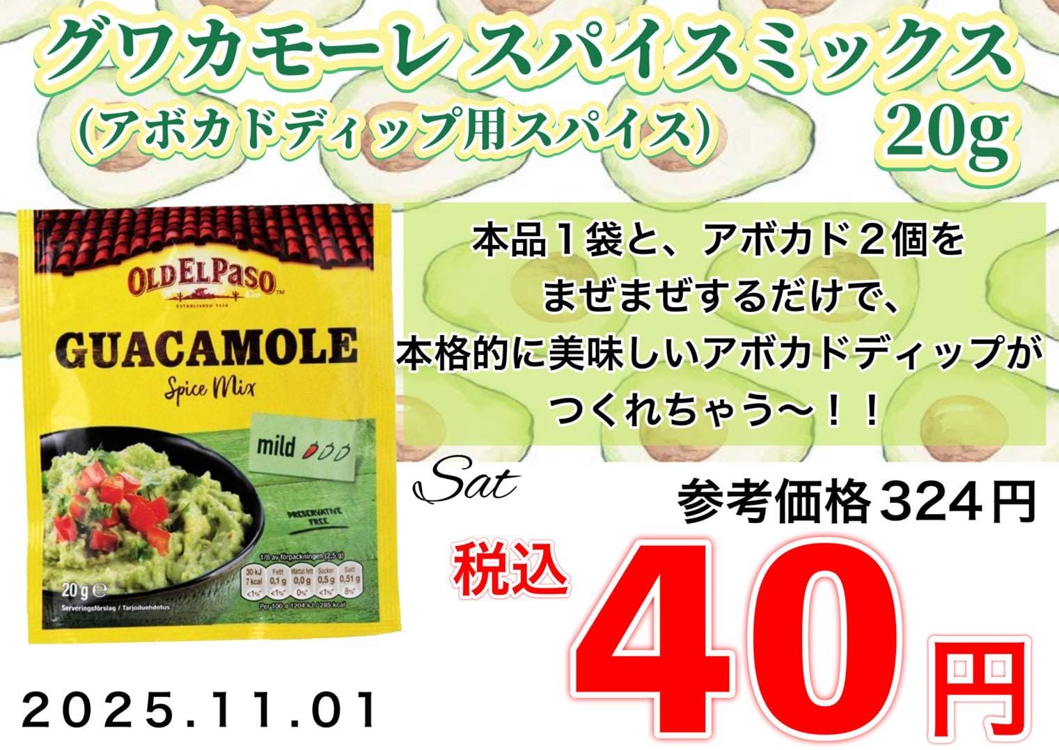 オールドエルパソグワカモーレスパイスミックス