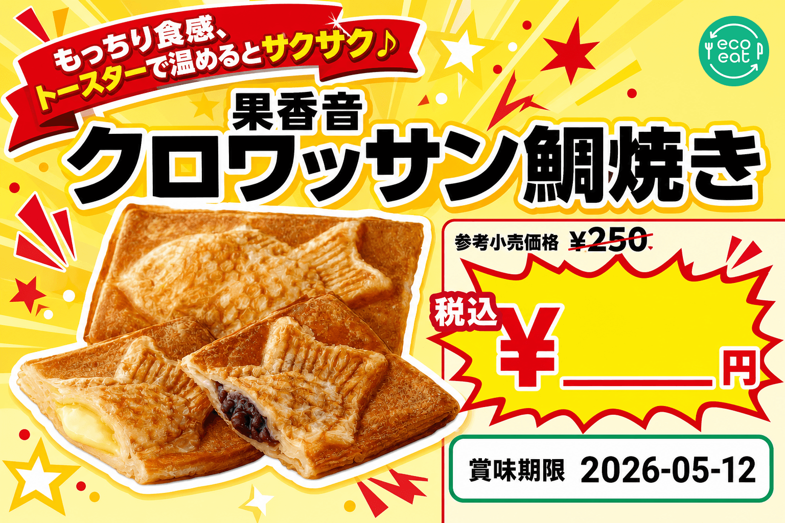 クロワッサン鯛焼き 2