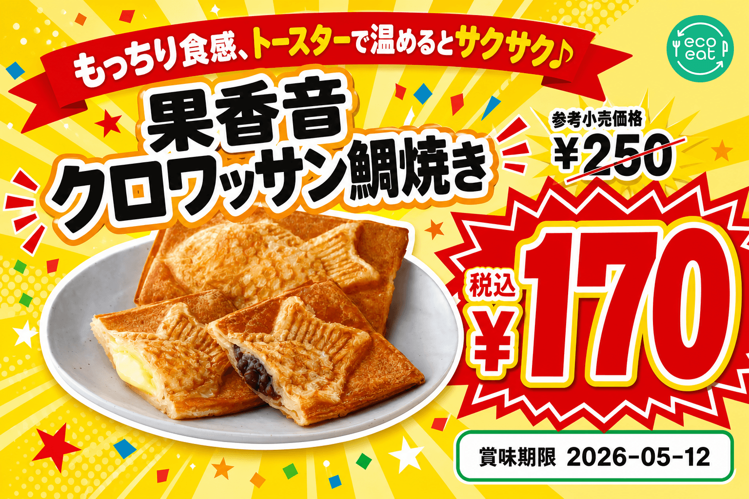 クロワッサン鯛焼き 1