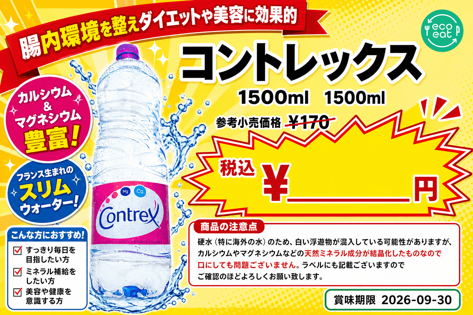 コントレックス 1500ml 2