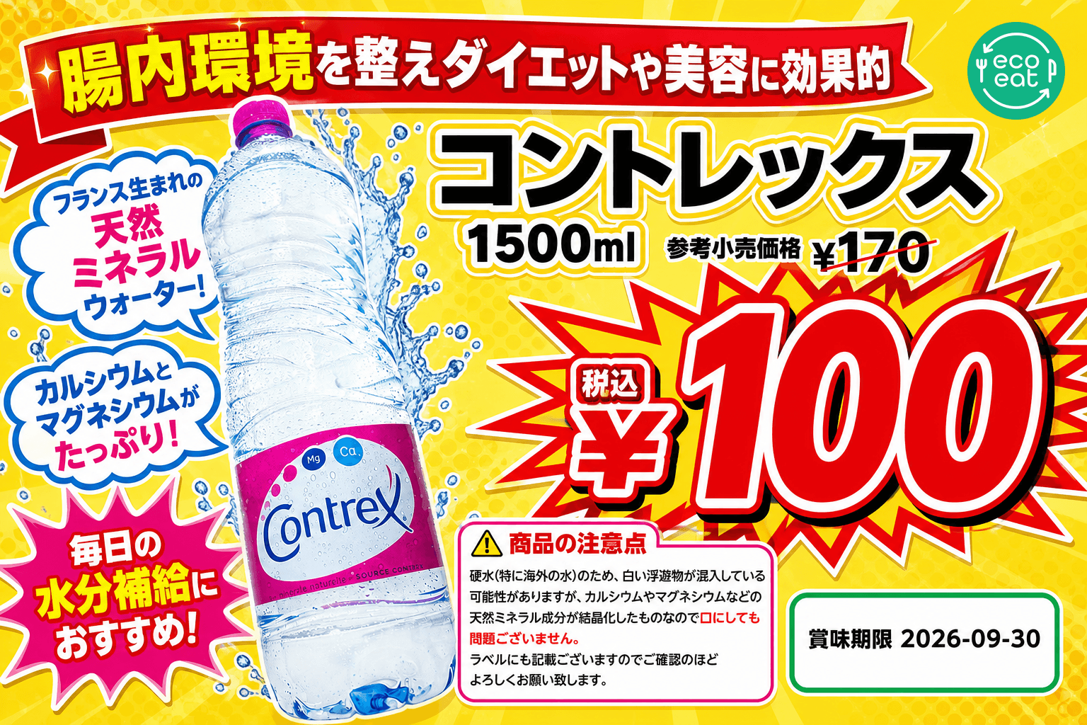 コントレックス 1500ml 1