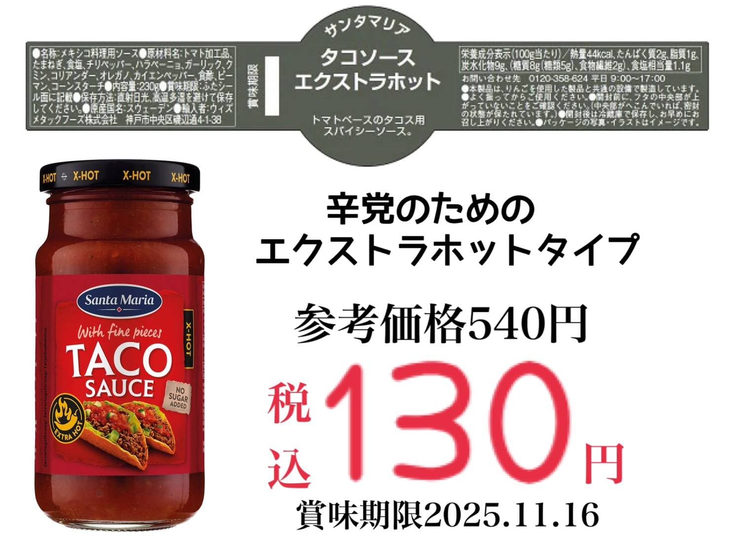 サンタマリアタコソースエクストラホット