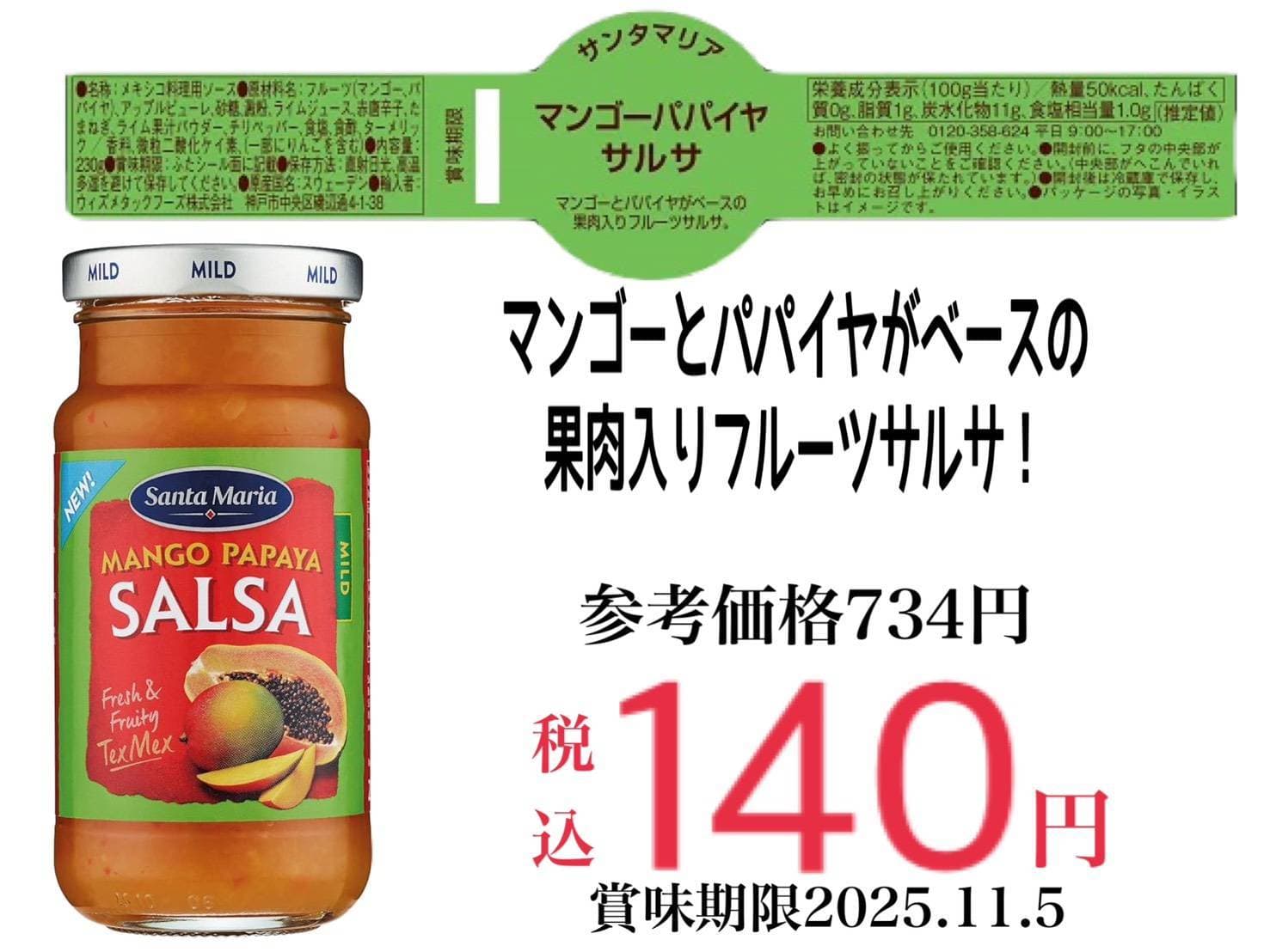 サンタマリアマンゴーパパイヤサルサ