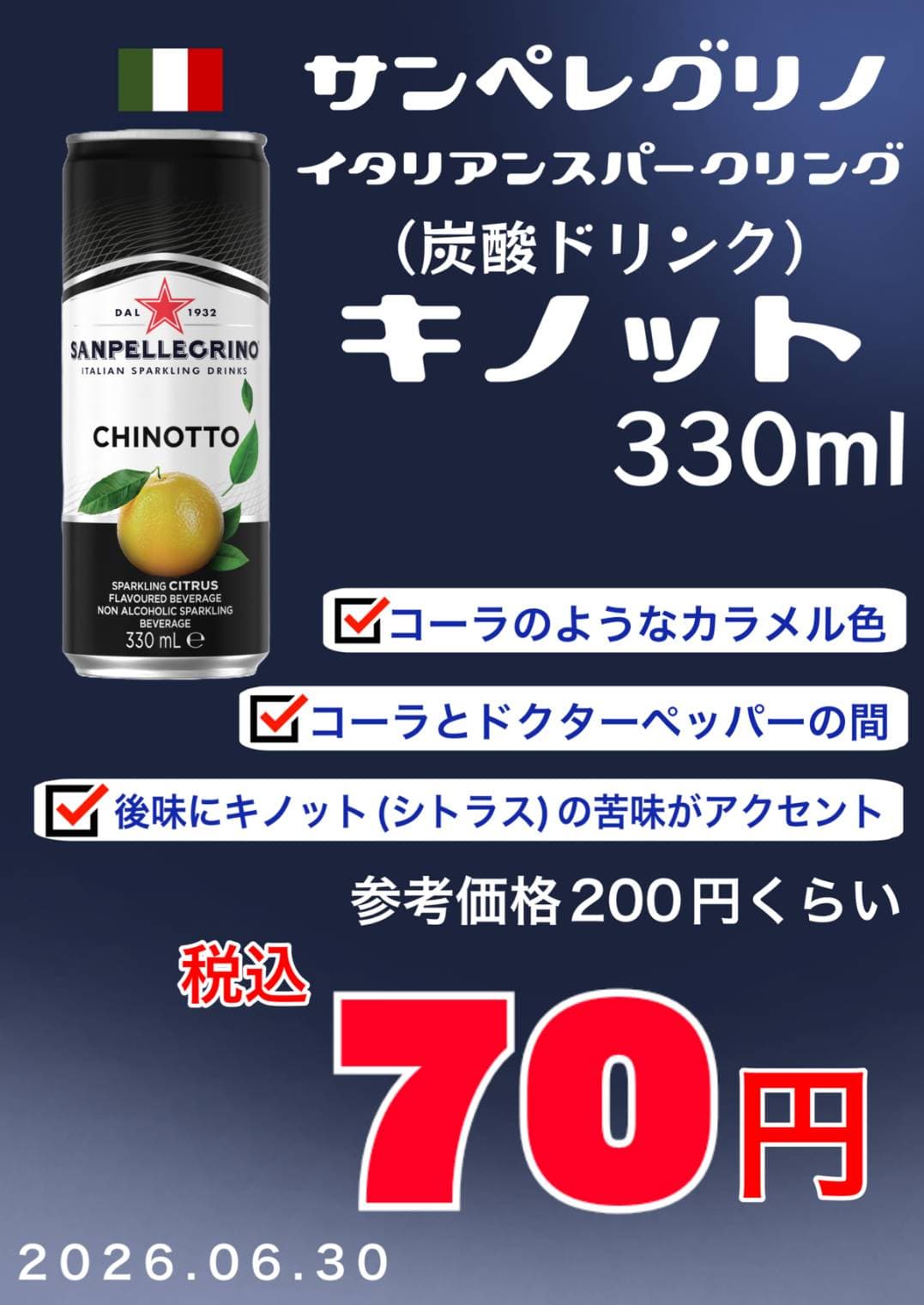サンペレグリノキノット330ml