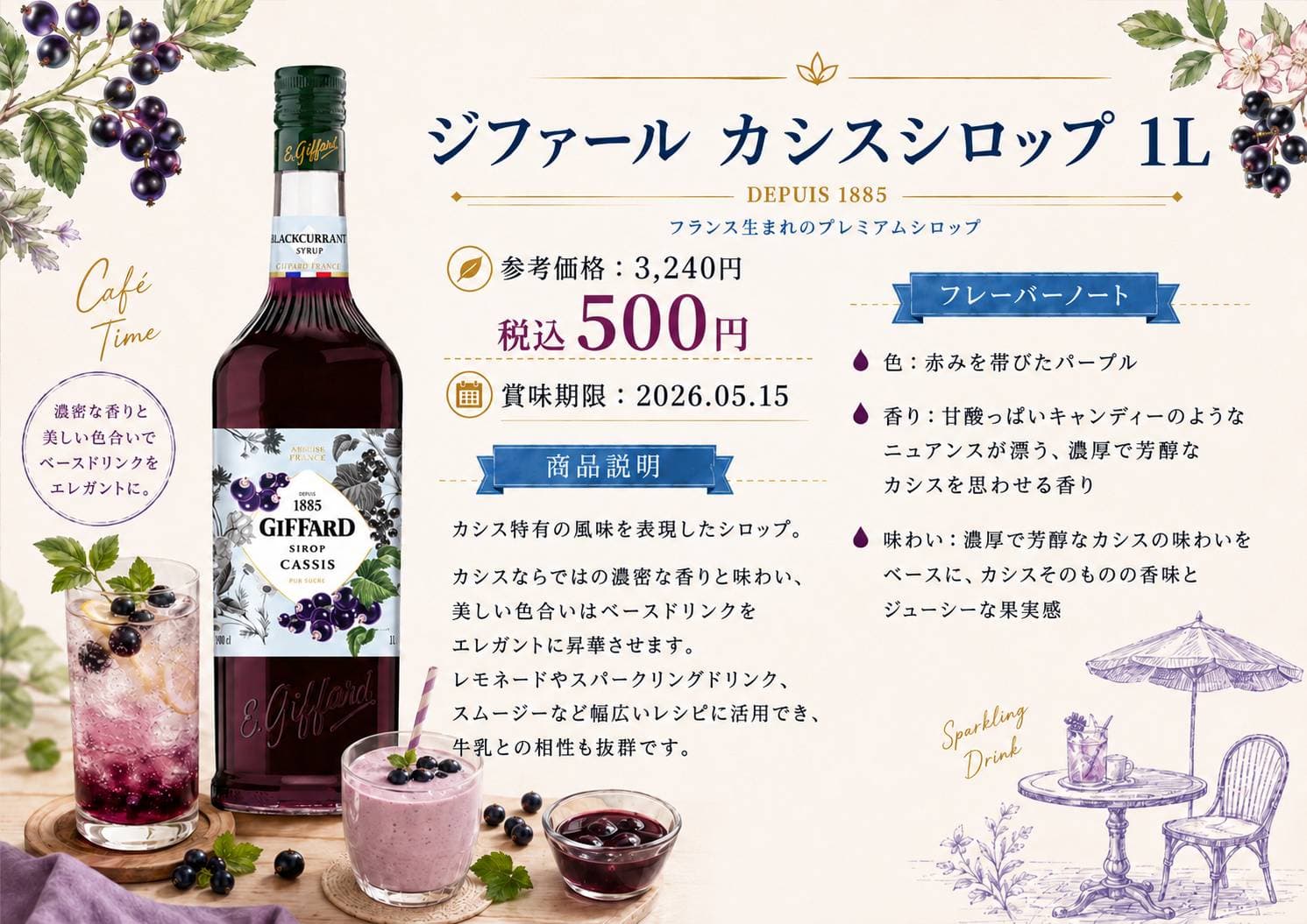 ジファールカシスシロップ1L