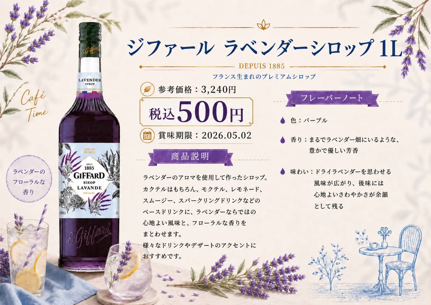 ジファールラベンダーシロップ1L