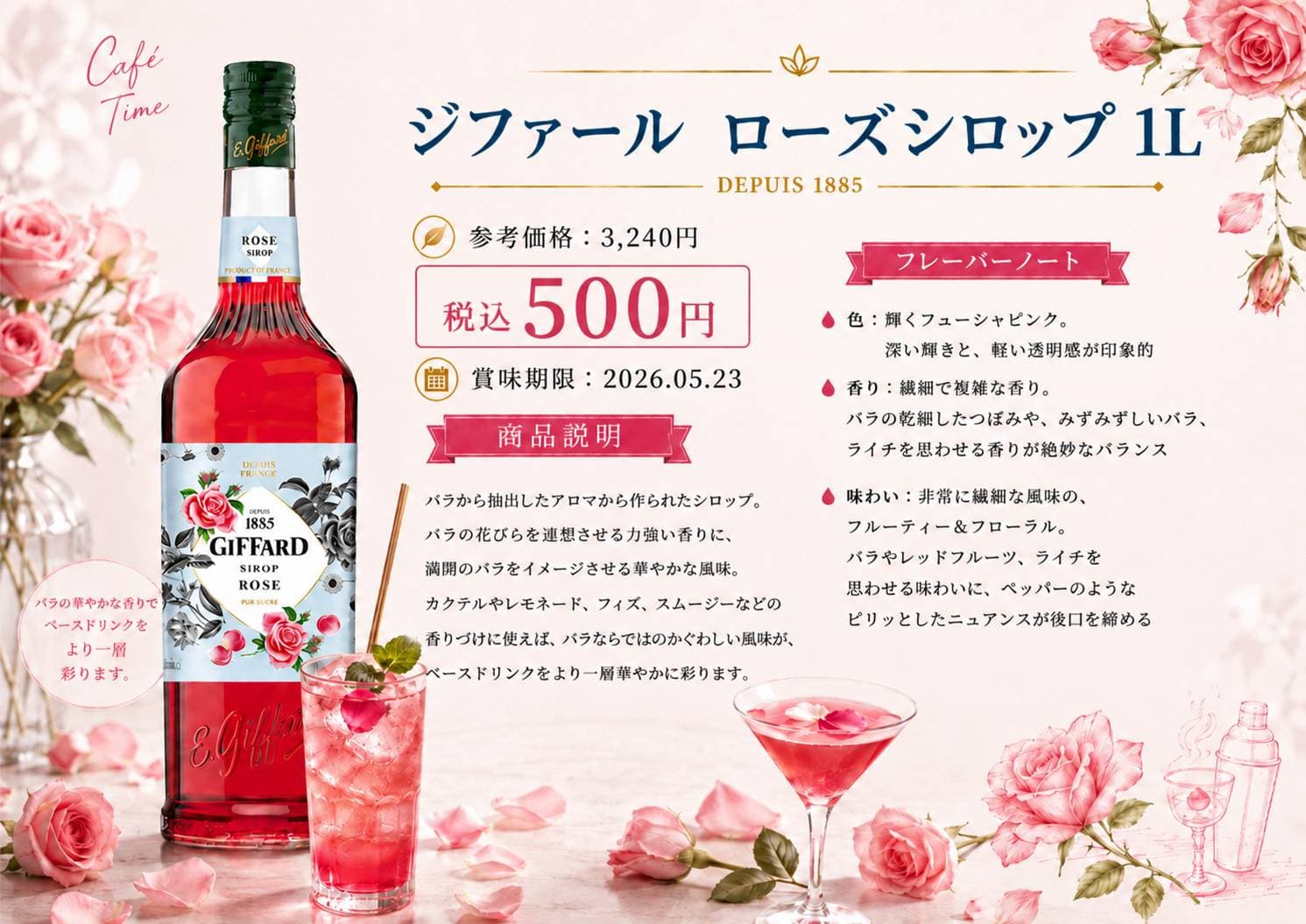 ジファールローズシロップ1L