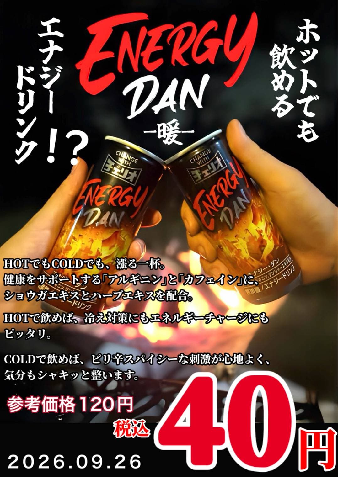 チェリオENERGYDAN
