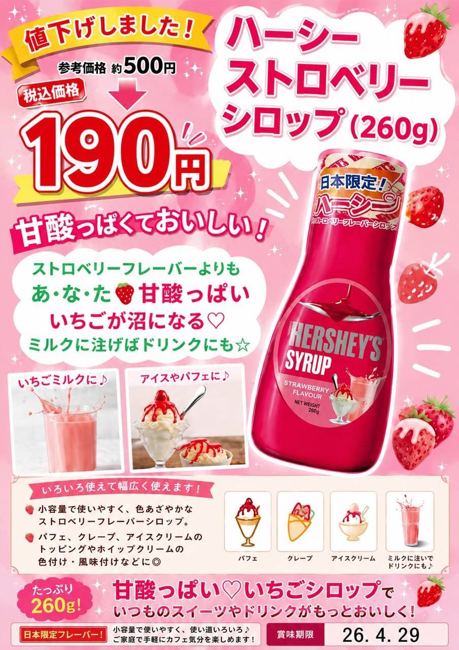ハーシーストロベリーシロップ260g