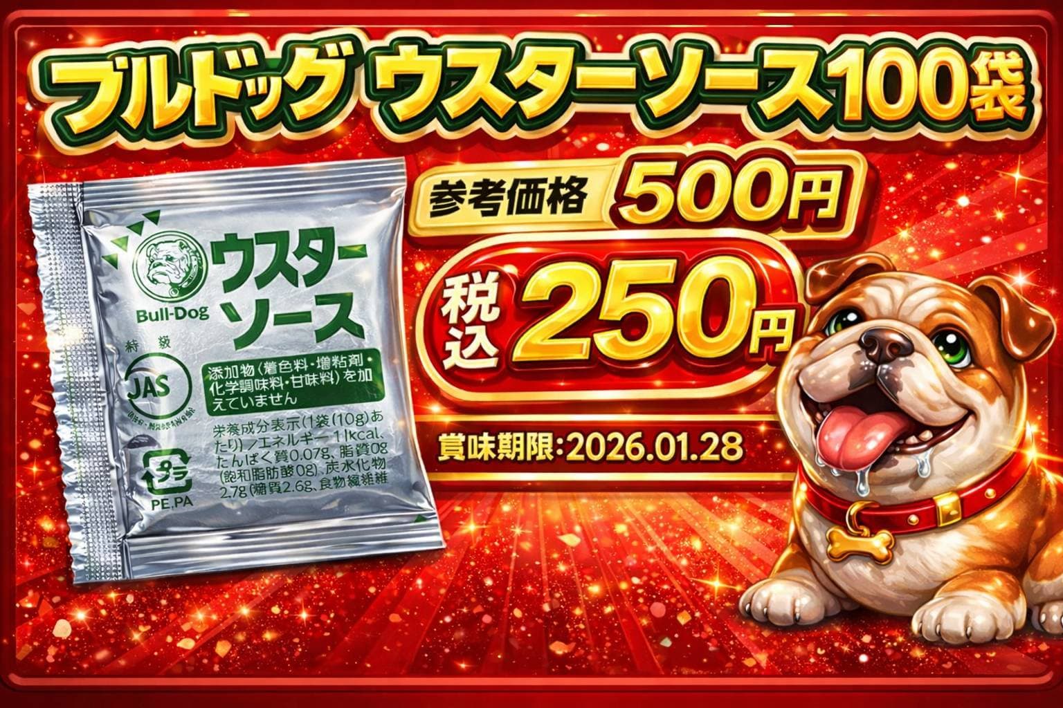 ブルドックウスターソース