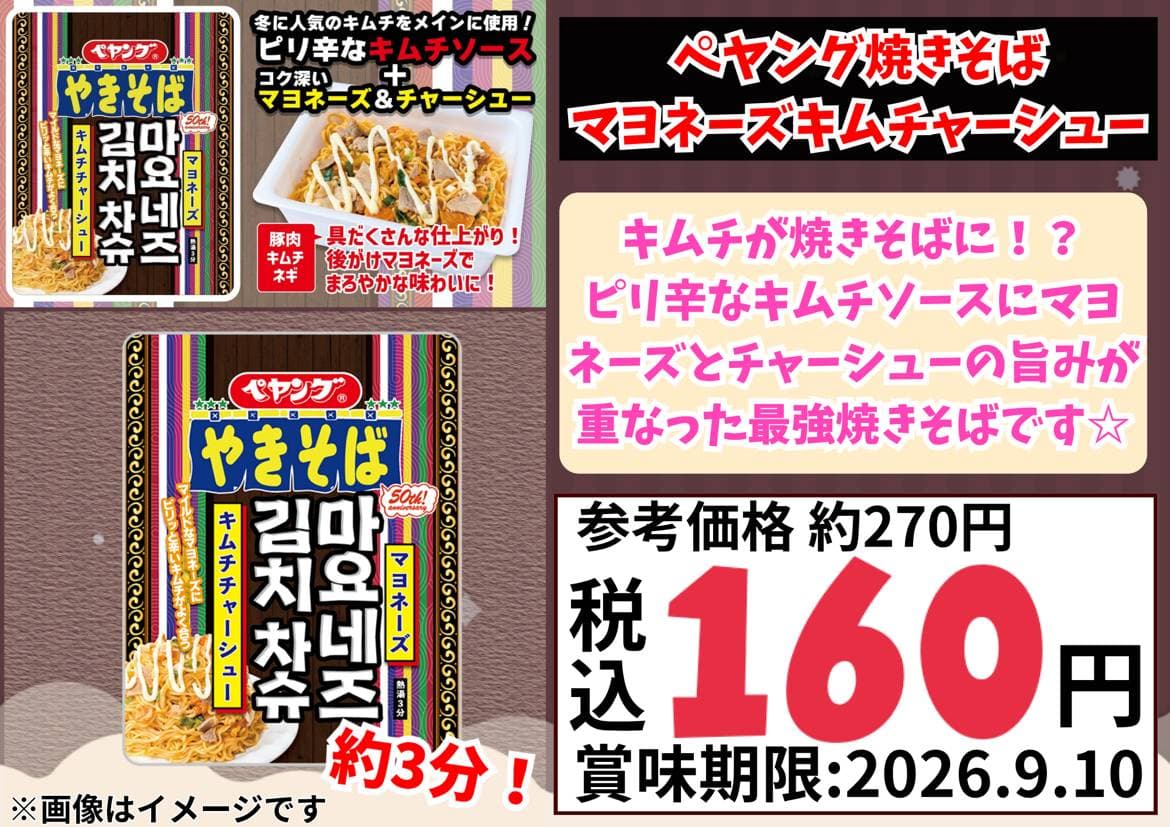 ペヤング焼きそば_マヨネーズキムチャーシュー