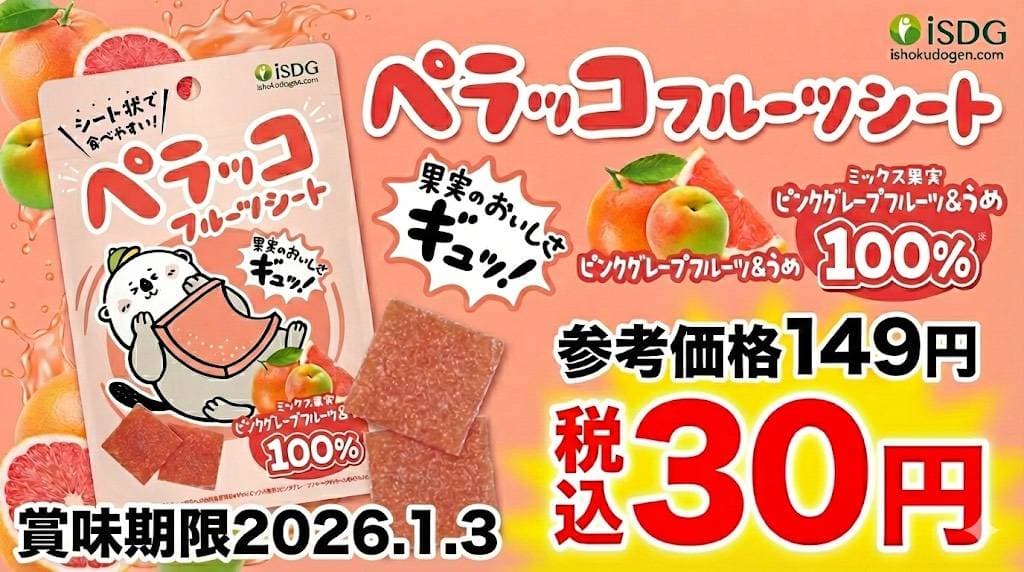 ペラッコフルーツシート_ピンクグレープフルーツ&うめ
