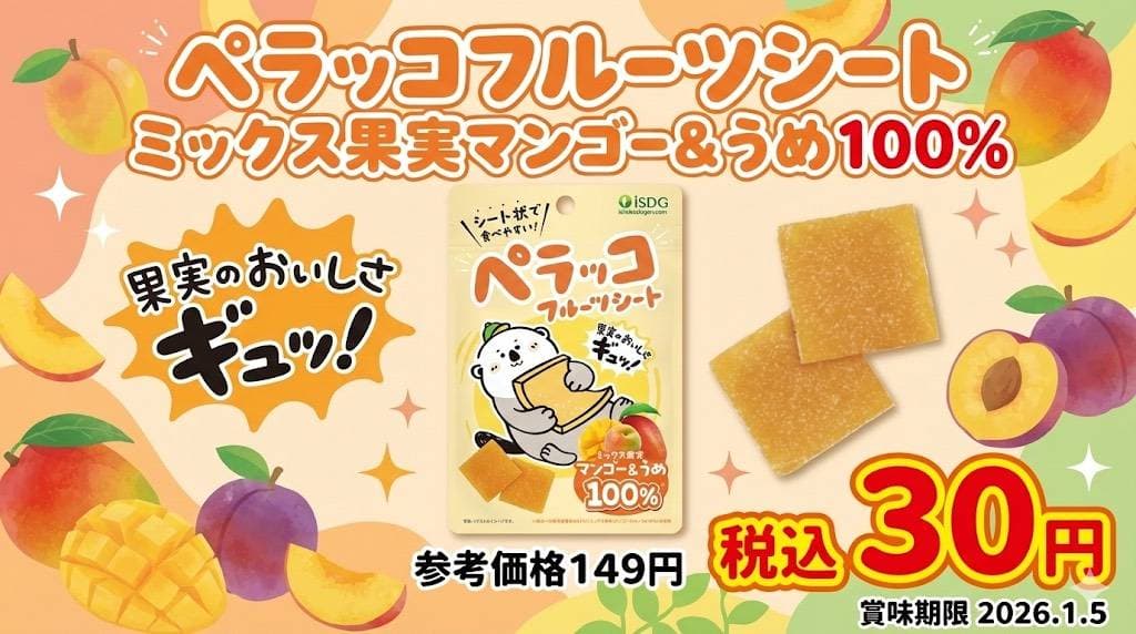 ペラッコフルーツシート_マンゴー&うめ