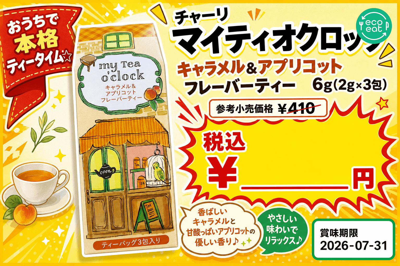 マイティオクロック キャラメル&アプリコット フレーバーティー 2