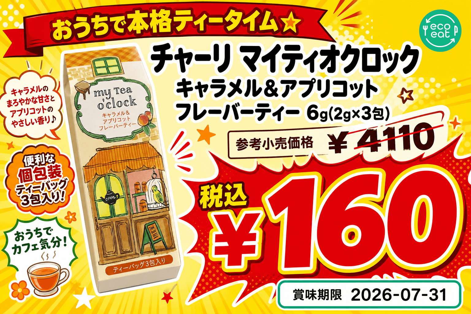 マイティオクロック キャラメル&アプリコット フレーバーティー 1