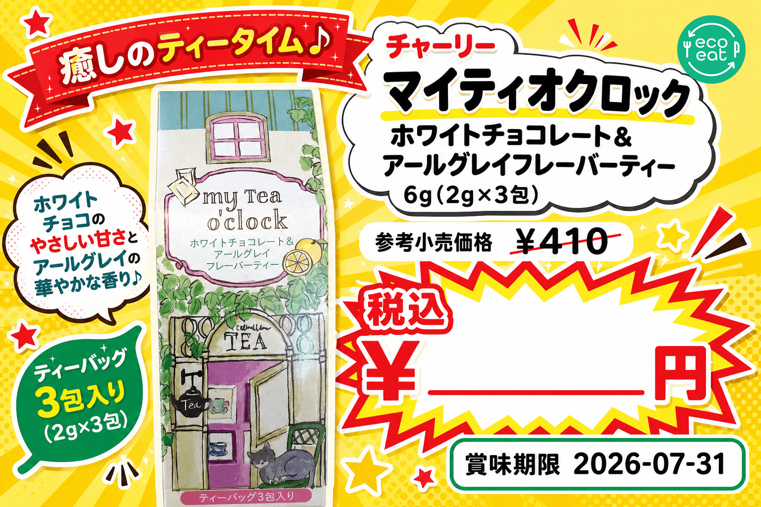マイティオクロック ホワイトチョコレート&アールグレイフレーバーティー 2