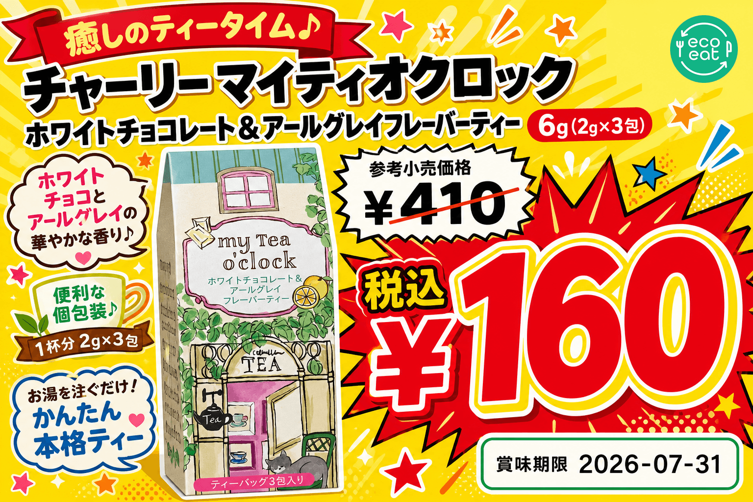 マイティオクロック ホワイトチョコレート&アールグレイフレーバーティー 1