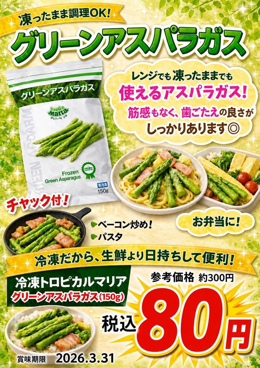 冷凍グリーンアスパラガス