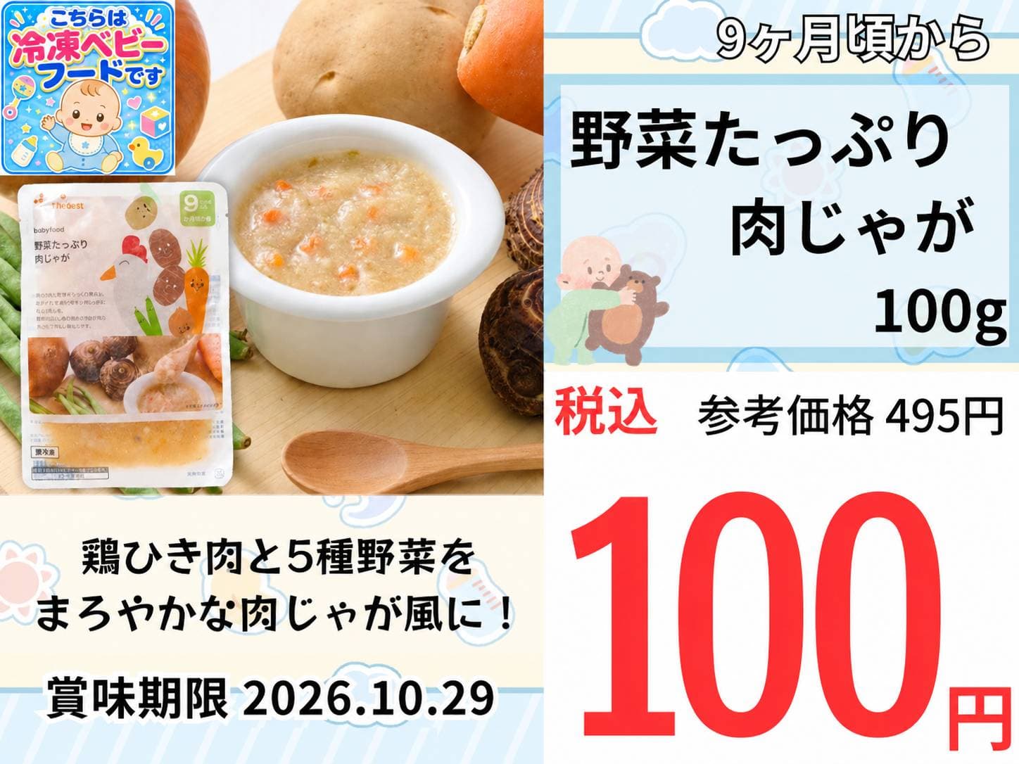 冷凍離乳食_野菜たっぷり肉じゃが
