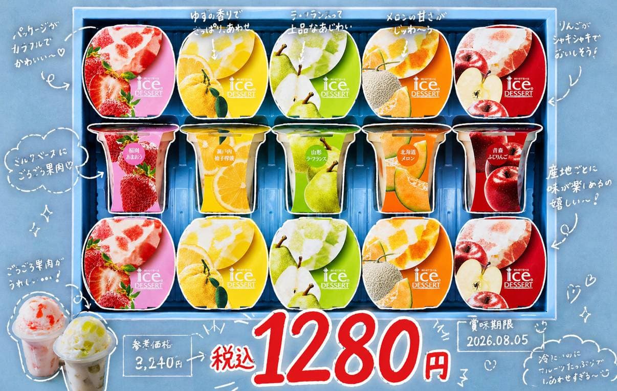 凍らせて食べるアイスデザート