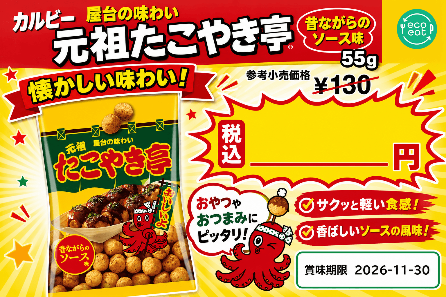 屋台の味わい 元祖たこやき亭 昔ながらのソース味 2