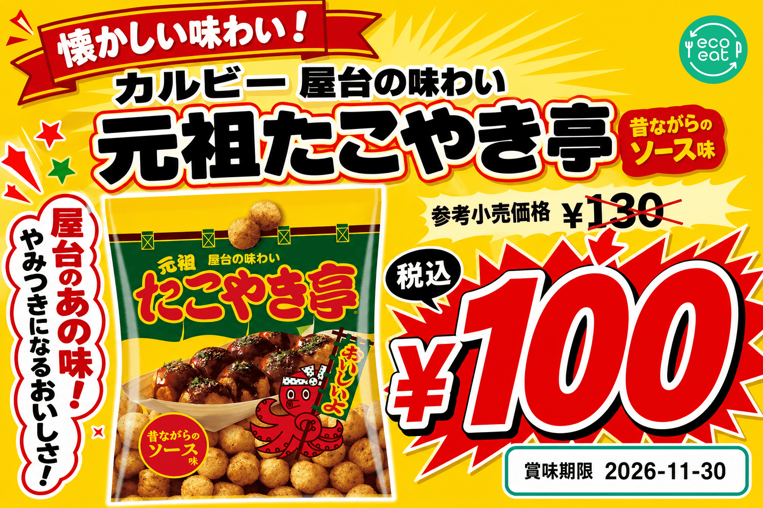 屋台の味わい 元祖たこやき亭 昔ながらのソース味 1