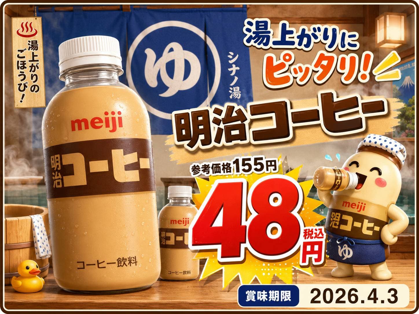 明治コーヒー