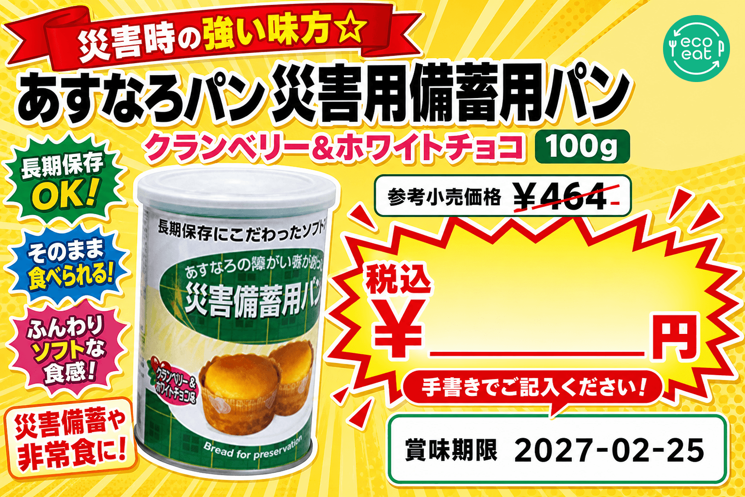 災害用備蓄用パン クランベリー&ホワイトチョコ 2