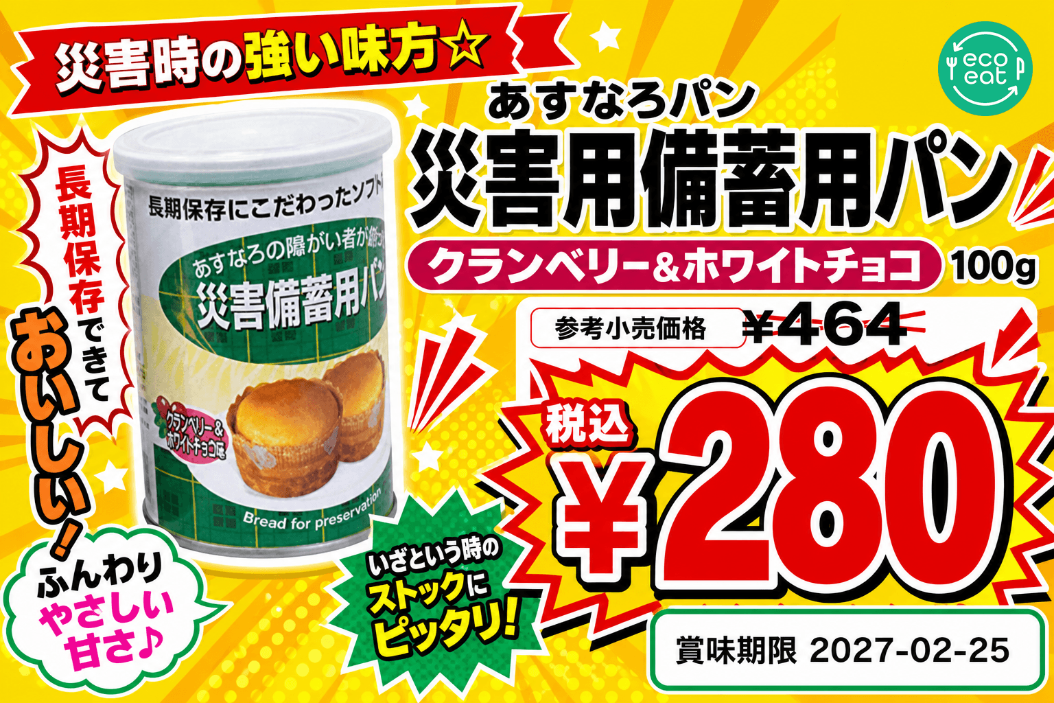 災害用備蓄用パン クランベリー&ホワイトチョコ 1