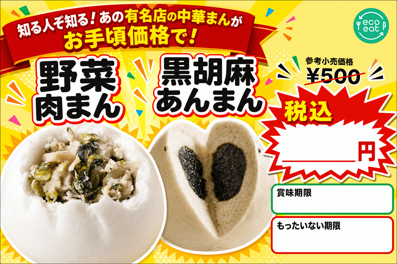 野菜肉まん 黒胡麻あんまん 2