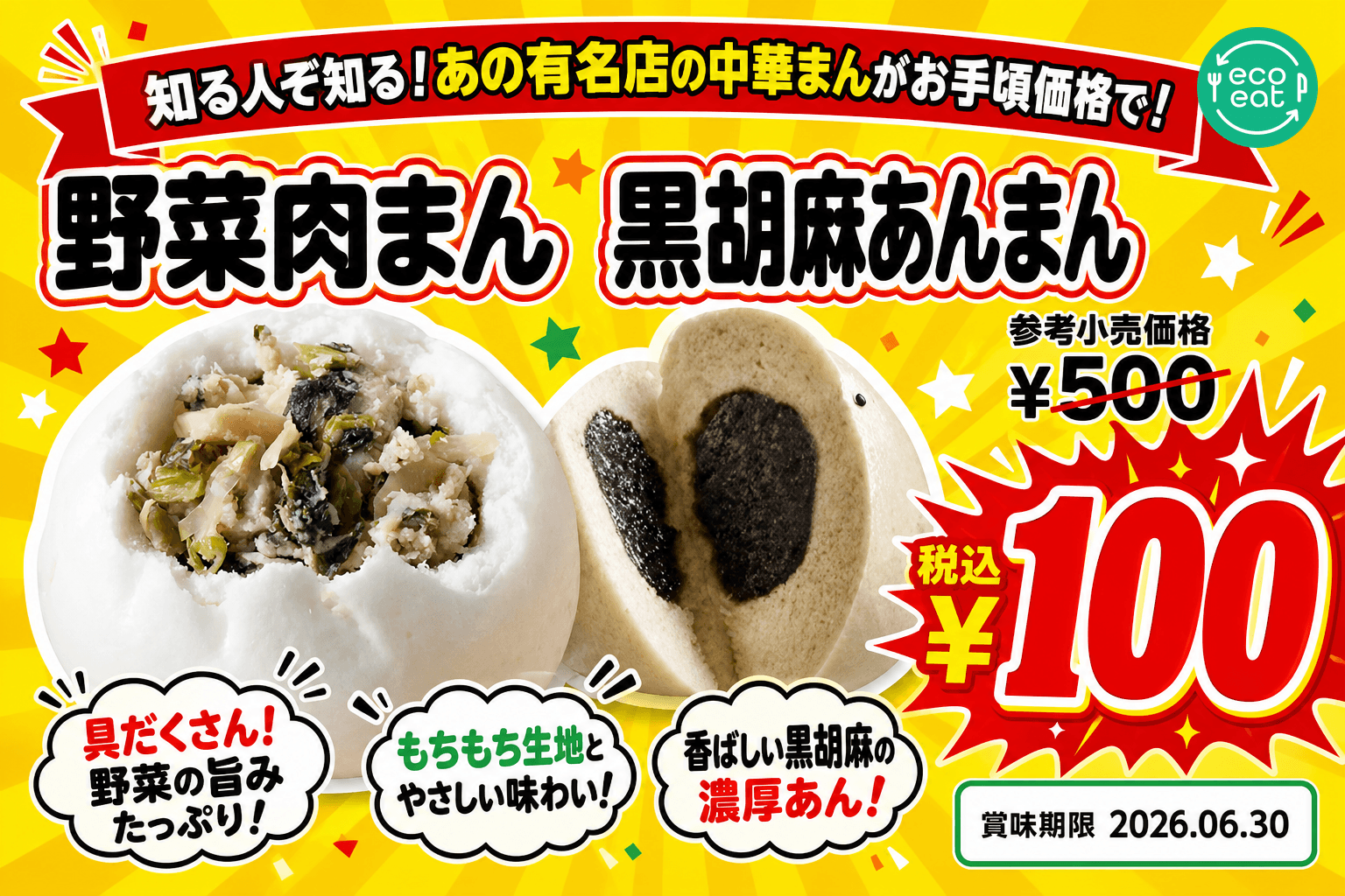 野菜肉まん 黒胡麻あんまん 1