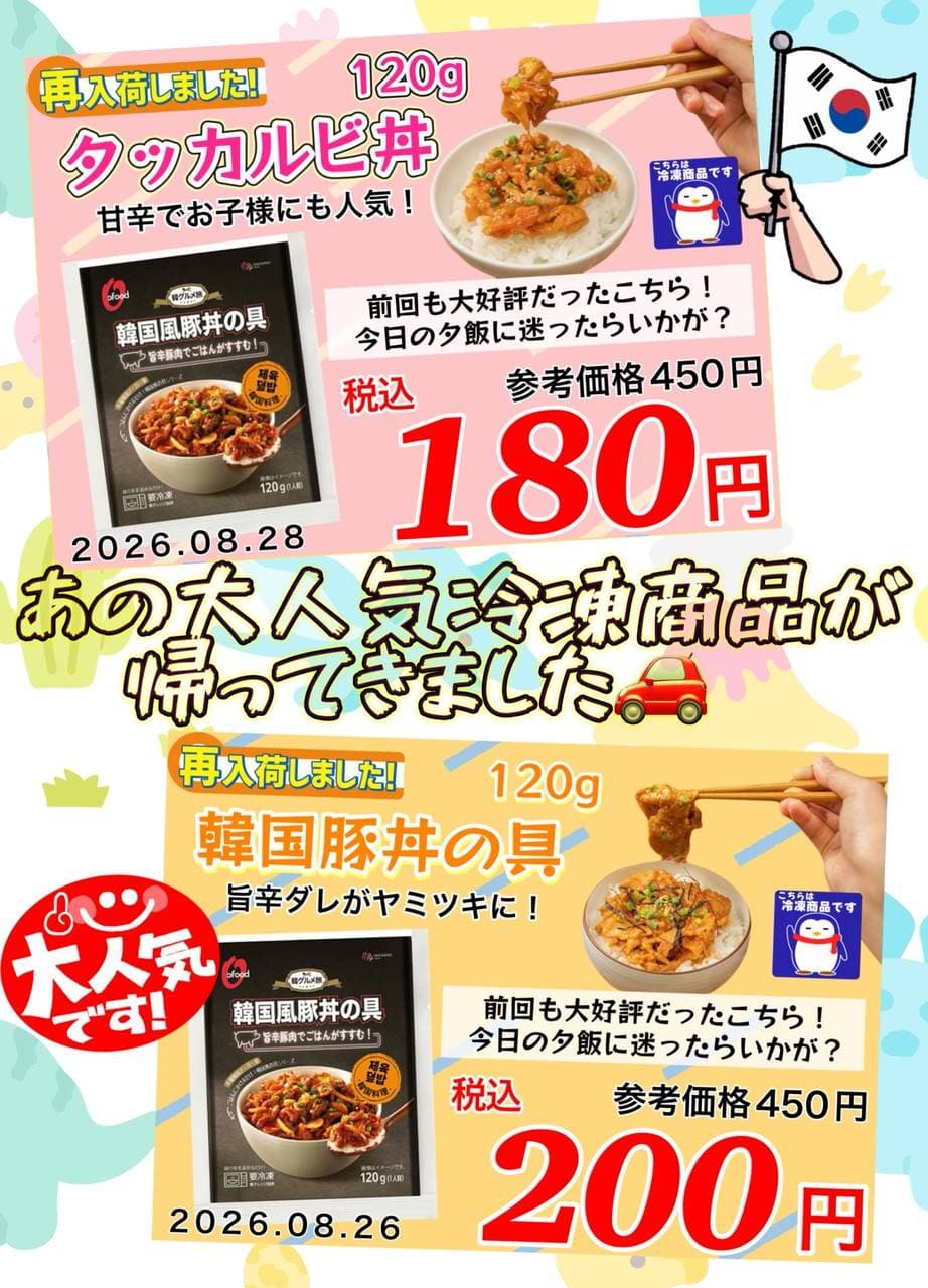 韓国風丼の具タッカルビ丼韓国豚丼