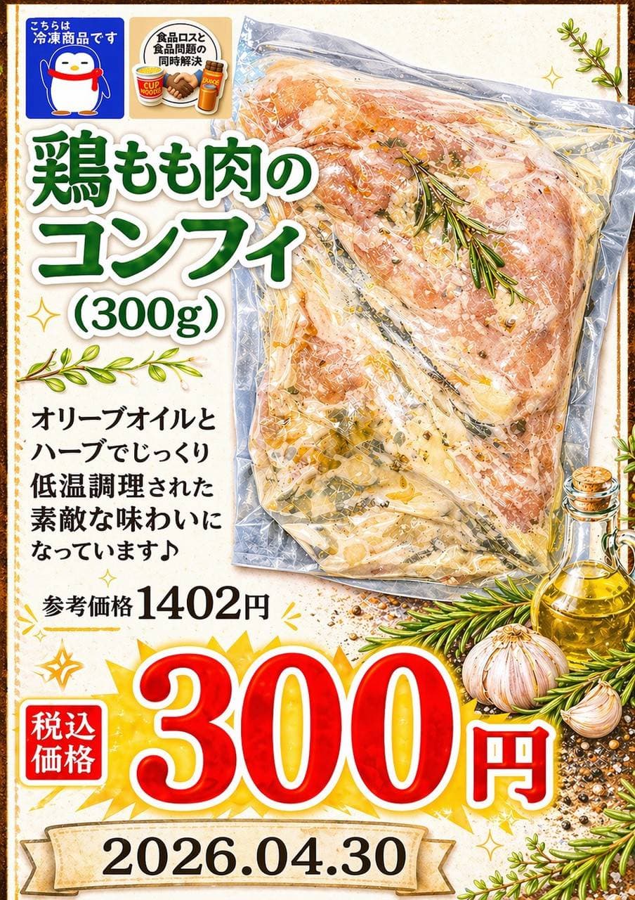 鶏もも肉のコンフィ