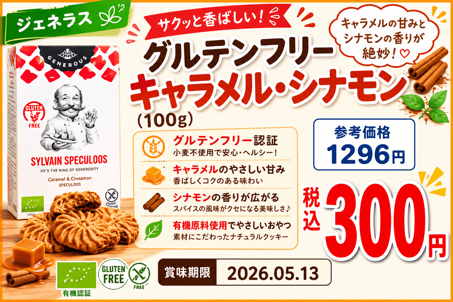 オアシス ジェネラス グルテンフリー クッキー 2