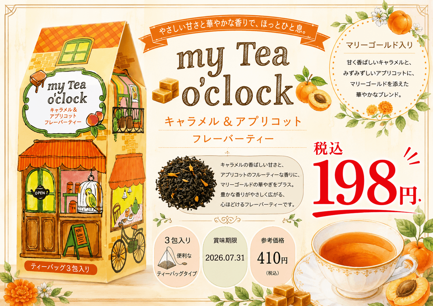 my tea o'clock キャラメル&アプリコット 1