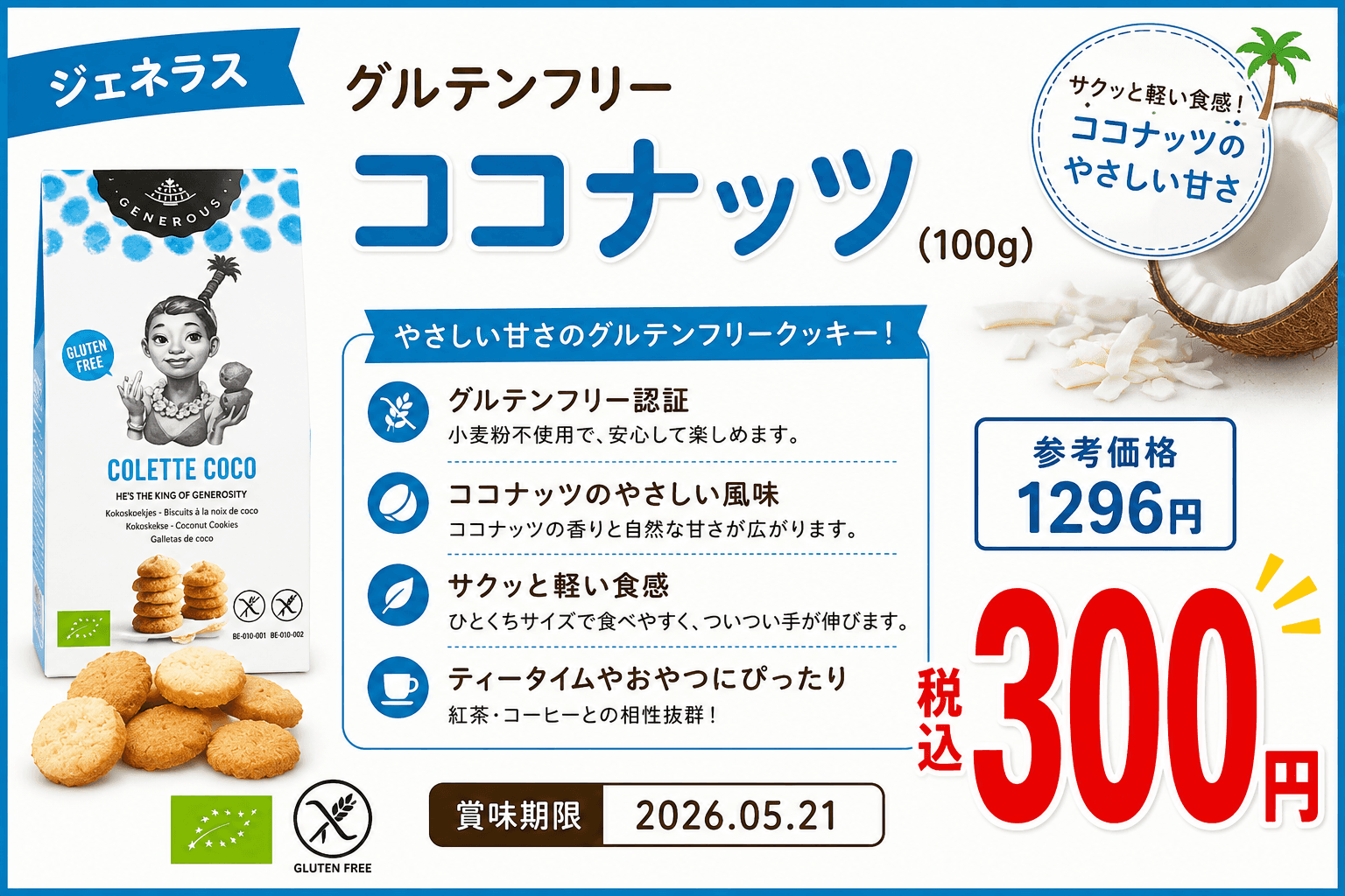 オアシス ジェネラス グルテンフリー クッキー 3