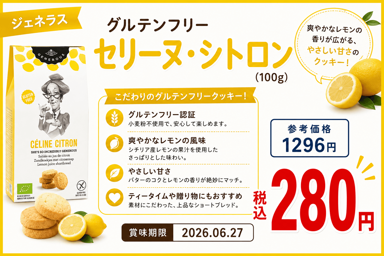 オアシス ジェネラス グルテンフリー クッキー 4